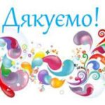 Слова вдячності колективу ПНВО за роботу з дітьми в літній школі “Дружня Україна-2022”