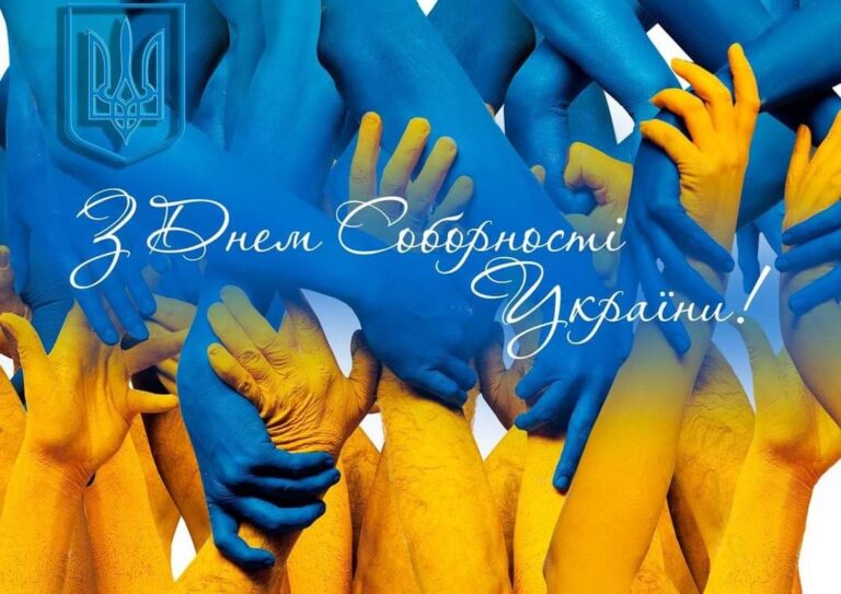 Проведено заходи до Дня Соборності України